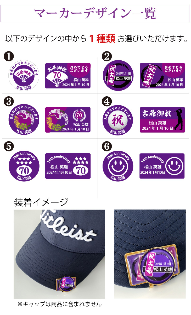最短即日出荷！名入れゴルフボール 古希祝いデザイン５球＋マーカーセット 70歳 化粧箱入り ギフトラッピング無料の画像
