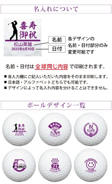 最短即日出荷！名入れゴルフボール 喜寿デザイン 6球セット(メーカーお任せ公認球) 化粧箱入り ギフトラッピング無料の画像