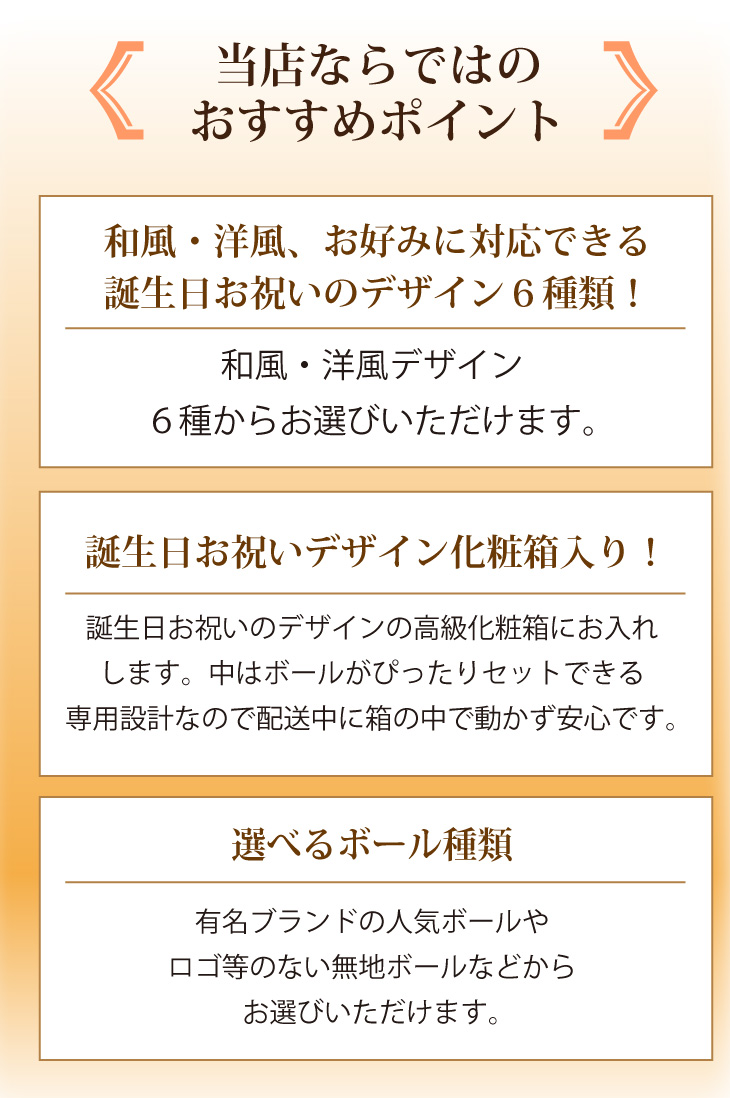 最短即日出荷！ 【ボール種類・デザインが選べる】誕生日祝デザイン ２球＋マーカーセット 化粧箱入り ギフトラッピング無料の画像