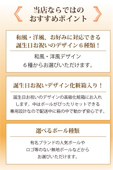 最短即日出荷！ 【ボール種類・デザインが選べる】誕生日祝デザイン ２球＋マーカーセット 化粧箱入り ギフトラッピング無料の画像