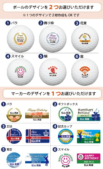 最短即日出荷！ 【ボール種類・デザインが選べる】誕生日祝デザイン ２球＋マーカーセット 化粧箱入り ギフトラッピング無料の画像
