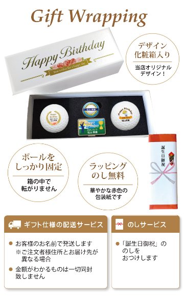 最短即日出荷！ 【ボール種類・デザインが選べる】誕生日祝デザイン ２球＋マーカーセット 化粧箱入り ギフトラッピング無料の画像