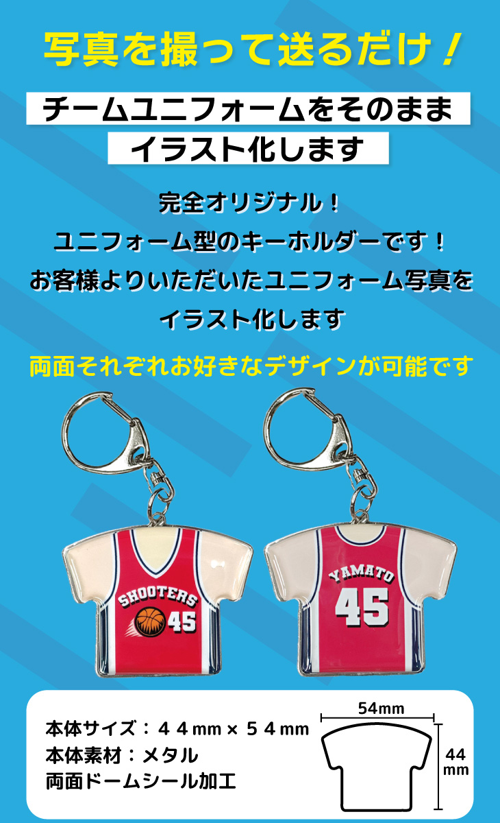 一個から作成!! 【メタルタイプ・ドームシール加工】ユニフォーム型キーホルダー Mサイズ オーダーメイド 卒団 卒業 記念品 オリジナル 名入れ 野球 サッカー 卒団記念品の画像