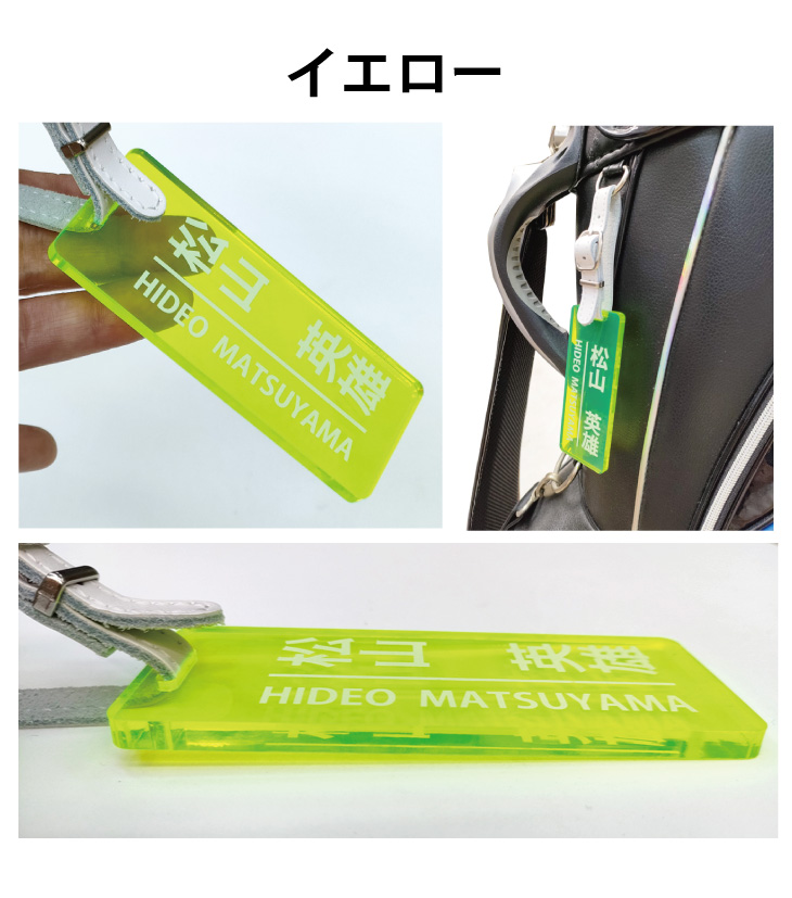 最短即日出荷！ゴルフネームプレート 蛍光クリアカラータイプ  名入れ  ネームタグ ゴルフタグ　UVプリント　定番アクリル 名前入り　バッグタグ　旅行タグ　メール便無料の画像