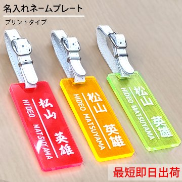 最短即日出荷！クリアカラー 名入れネームプレート ネームタグ ゴルフ