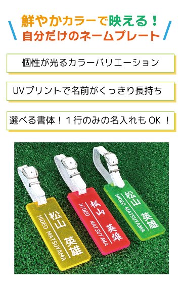 最短即日出荷！ゴルフネームプレート 蛍光クリアカラータイプ  名入れ  ネームタグ ゴルフタグ　UVプリント　定番アクリル 名前入り　バッグタグ　旅行タグ　メール便無料の画像