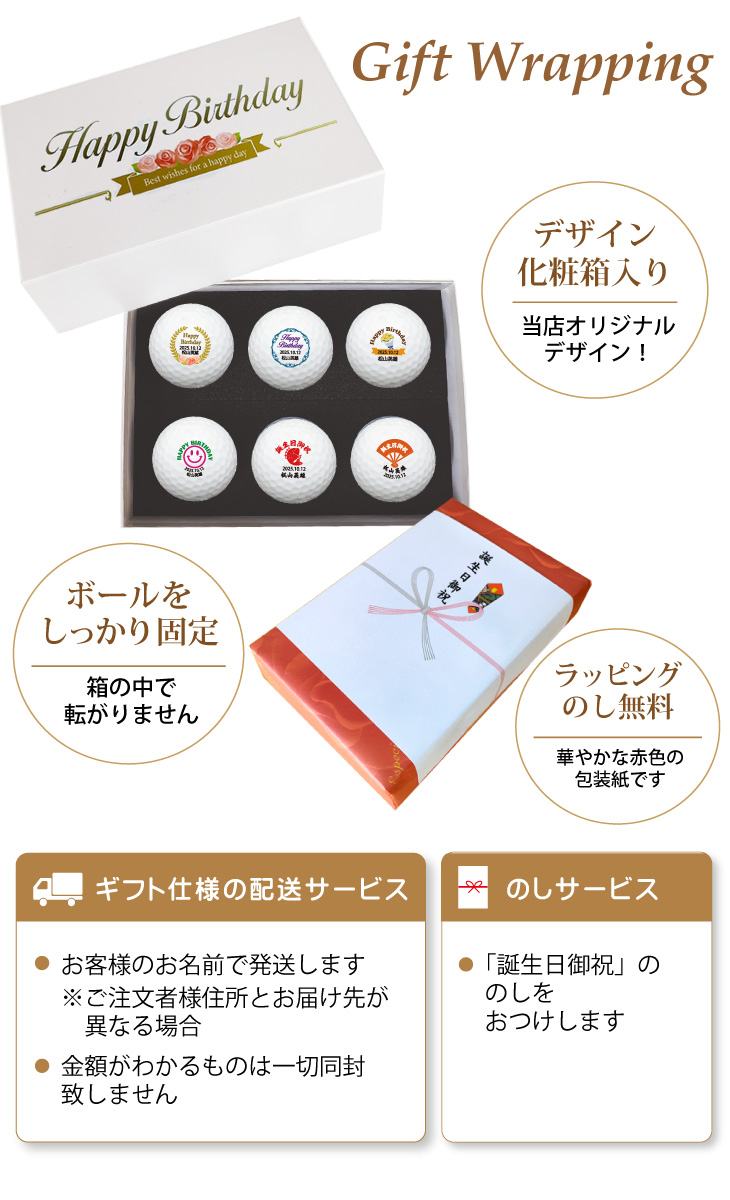 最短即日出荷！化粧箱入り 誕生日祝デザイン ゴルフボール6球セット ギフトラッピング無料 バースデー プレゼント ゴルフギフトの画像