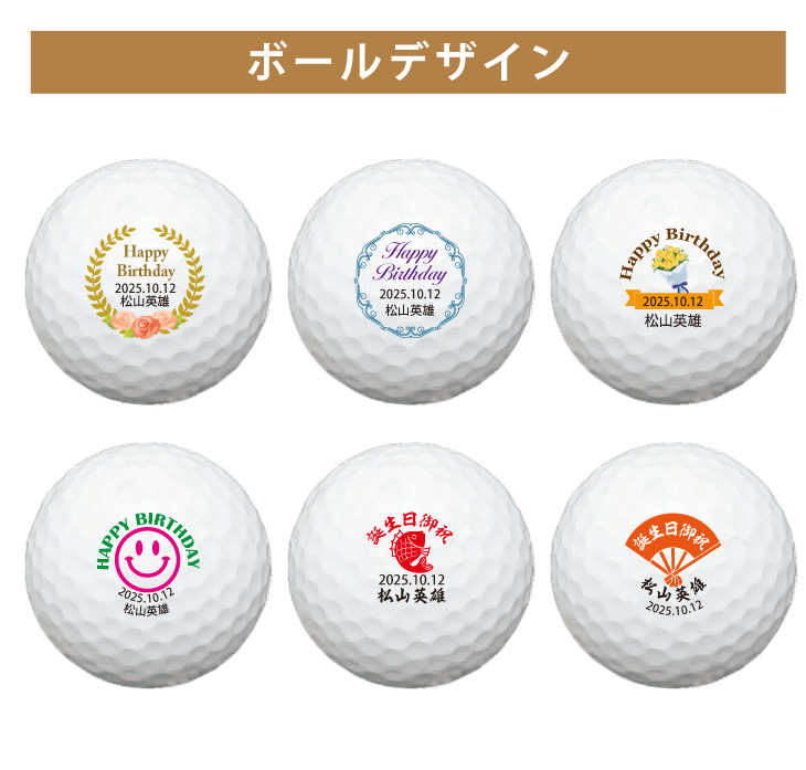 最短即日出荷！化粧箱入り 誕生日祝デザイン ゴルフボール6球セット ギフトラッピング無料 バースデー プレゼント ゴルフギフトの画像