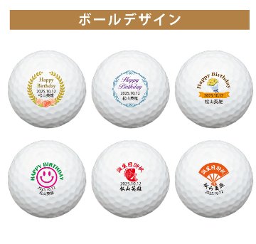 最短即日出荷！化粧箱入り 誕生日祝デザイン ゴルフボール6球セット ギフトラッピング無料 バースデー プレゼント ゴルフギフトの画像