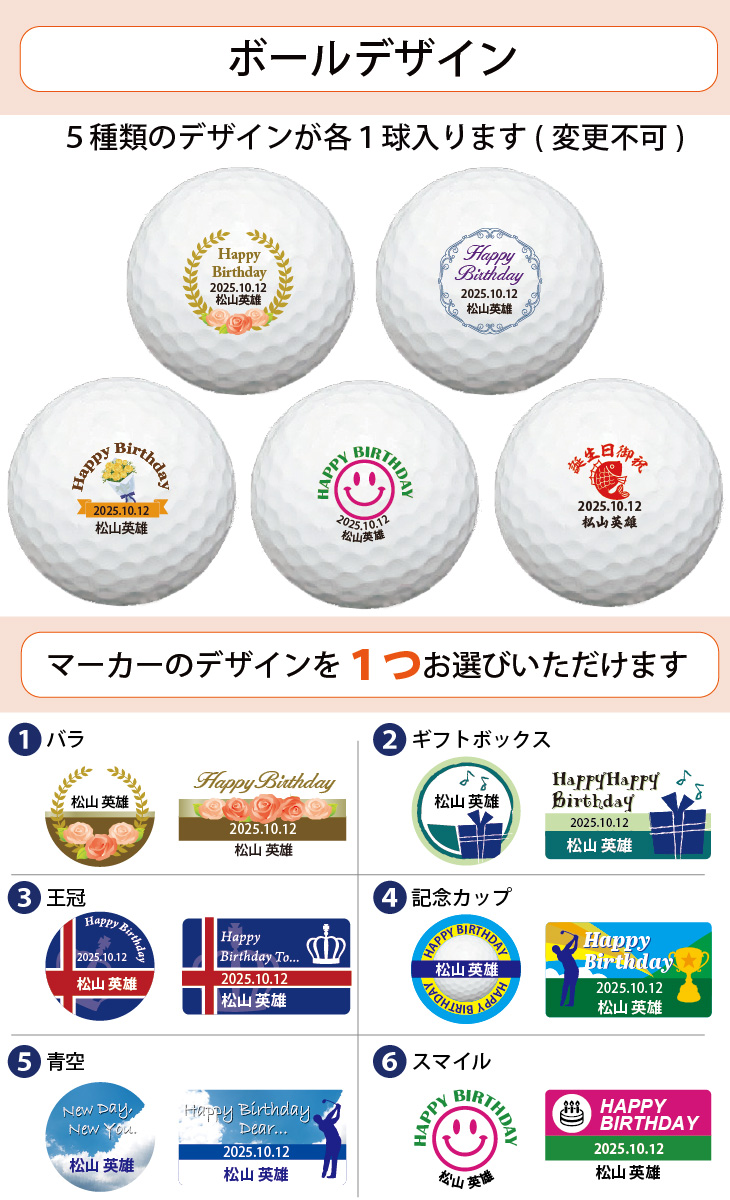 最短即日出荷！ 【ゴルフボール種類・マーカーデザインが選べる】誕生日祝デザイン ５球＋マーカーセット 化粧箱入り ギフトラッピング無料の画像