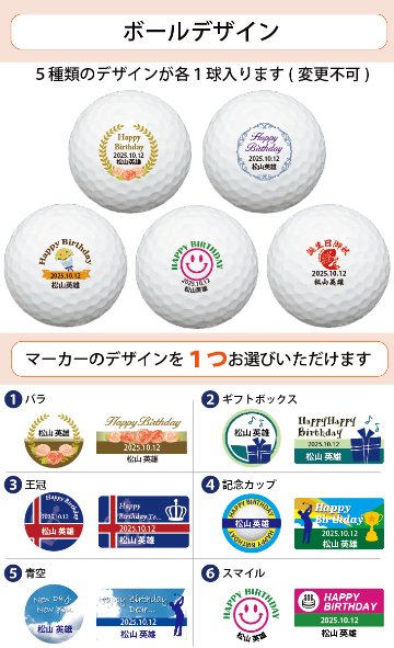 最短即日出荷！ 【ゴルフボール種類・マーカーデザインが選べる】誕生日祝デザイン ５球＋マーカーセット 化粧箱入り ギフトラッピング無料の画像
