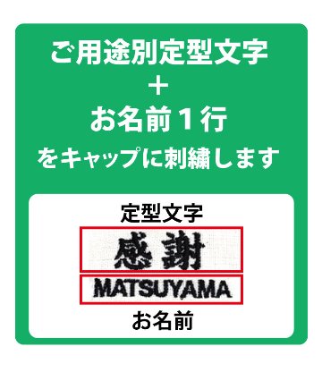 ３営業日出荷！名入れ刺繍 ゴルフキャップ(ルコックゴルフ/QGBVJC00/ブラック/CAP767)選べる定型文字＋お名前１行  還暦・ホールインワン　名前入り　帽子　オウンネーム対応の画像