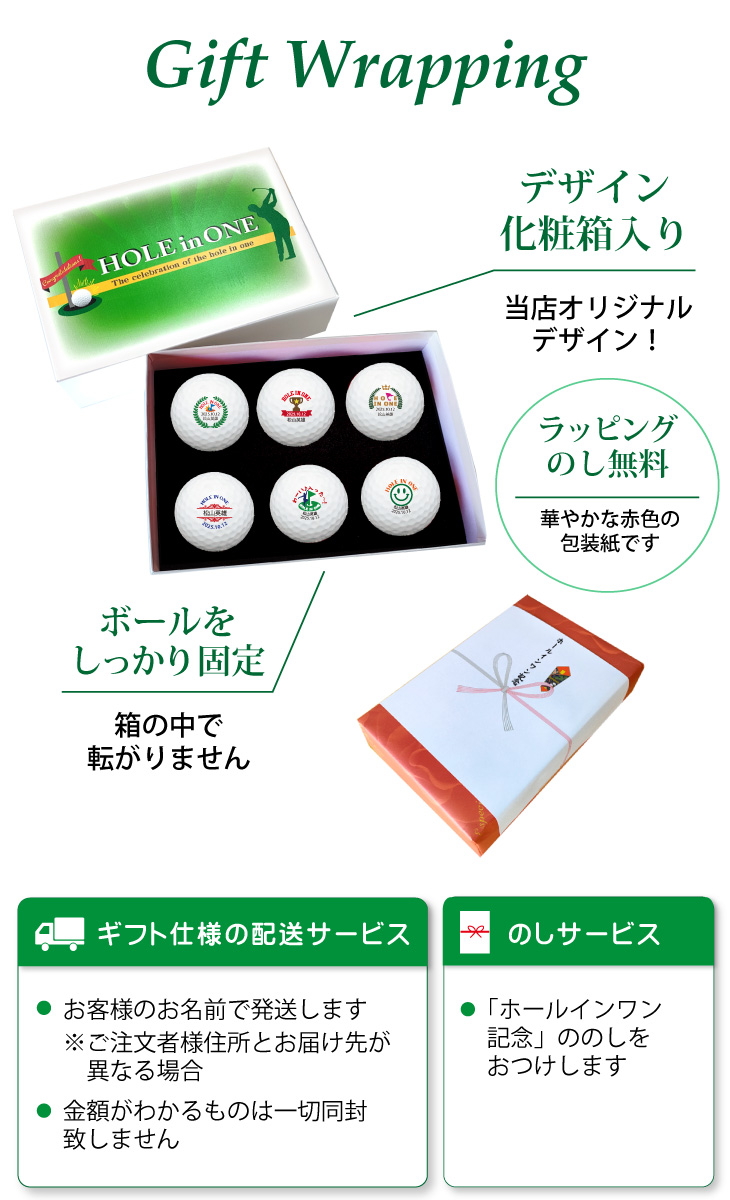 最短即日出荷！ 【ボール種類が選べる】ホールインワン記念 ６球セット 化粧箱入り ギフトラッピング無料の画像