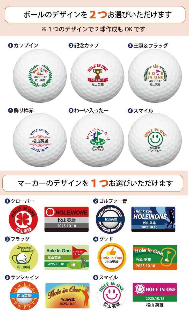 最短即日出荷！ 【ボール種類・デザインが選べる】ホールインワンデザイン ２球＋マーカーセット 化粧箱入り ギフトラッピング無料の画像