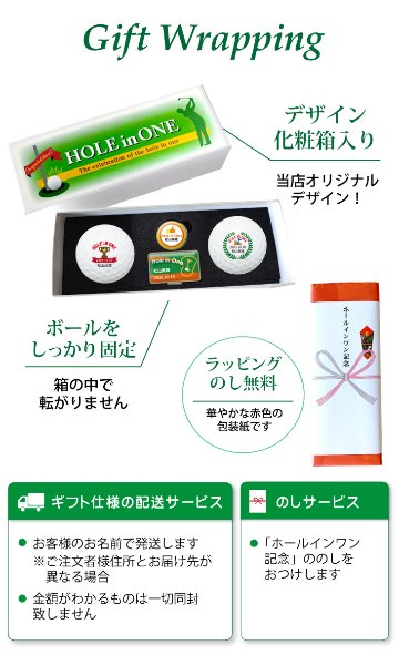 最短即日出荷！ 【ボール種類・デザインが選べる】ホールインワンデザイン ２球＋マーカーセット 化粧箱入り ギフトラッピング無料の画像