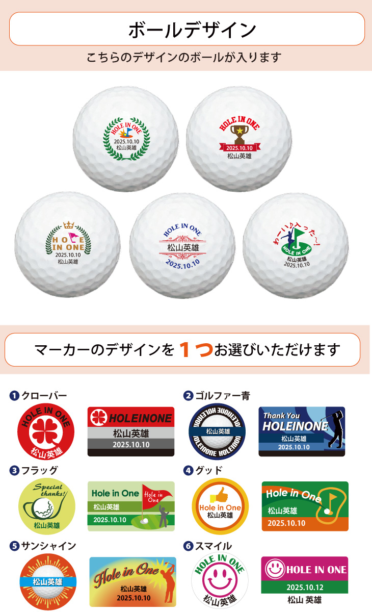 最短即日出荷！ 【ボール種類・マーカーデザインが選べる】ホールインワンデザイン５球＋マーカーセット 化粧箱入り ギフトラッピング無料の画像