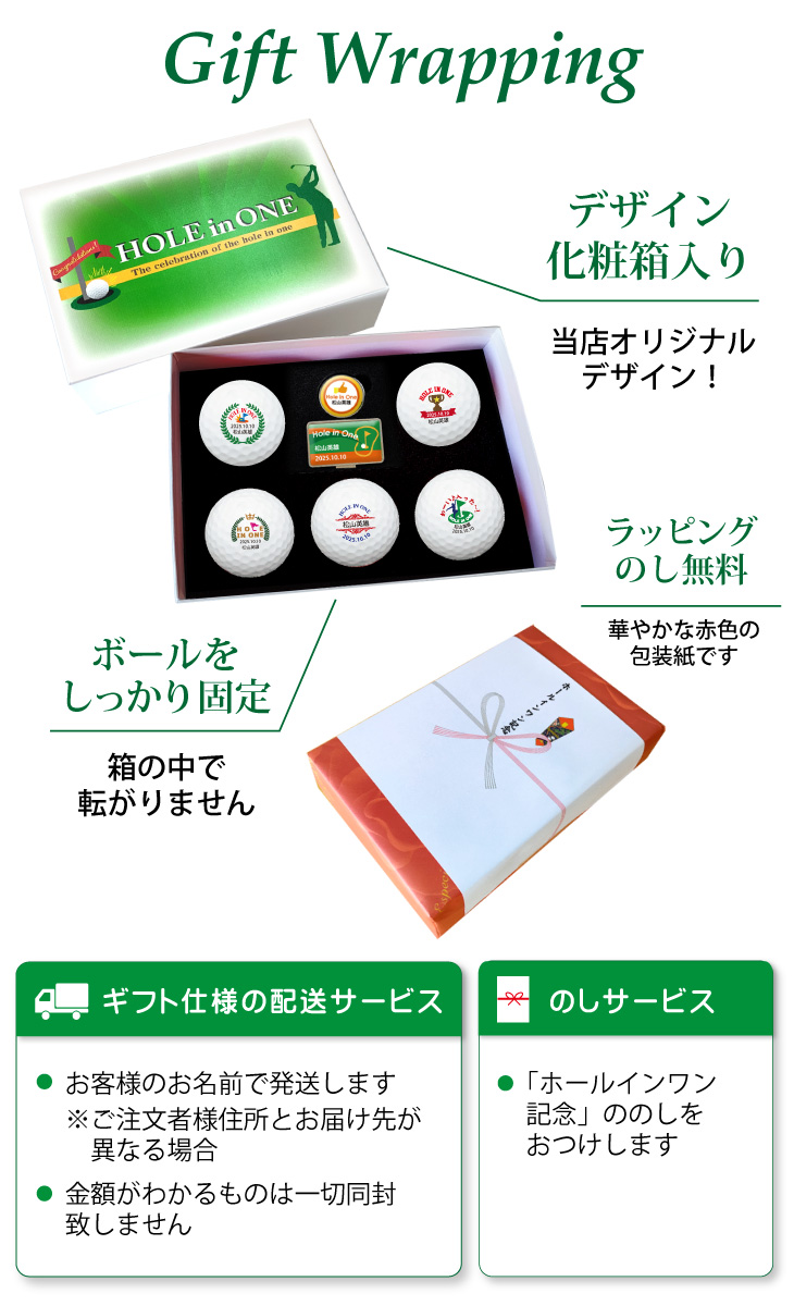 最短即日出荷！ 【ボール種類・マーカーデザインが選べる】ホールインワンデザイン５球＋マーカーセット 化粧箱入り ギフトラッピング無料の画像