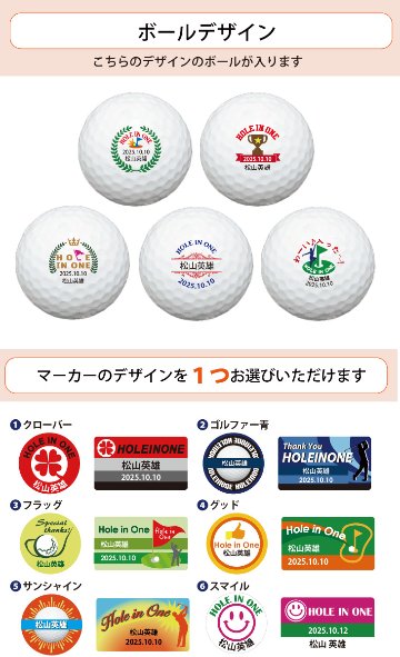 最短即日出荷！ 【ボール種類・マーカーデザインが選べる】ホールインワンデザイン５球＋マーカーセット 化粧箱入り ギフトラッピング無料の画像