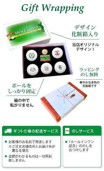 最短即日出荷！ 【ボール種類・マーカーデザインが選べる】ホールインワンデザイン５球＋マーカーセット 化粧箱入り ギフトラッピング無料の画像
