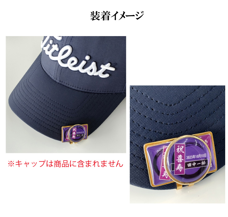 最短即日出荷！ 名入れゴルフマーカー 77歳 喜寿デザイン 喜寿記念 喜寿ギフト ギフトラッピング無料 メール便送料無料の画像