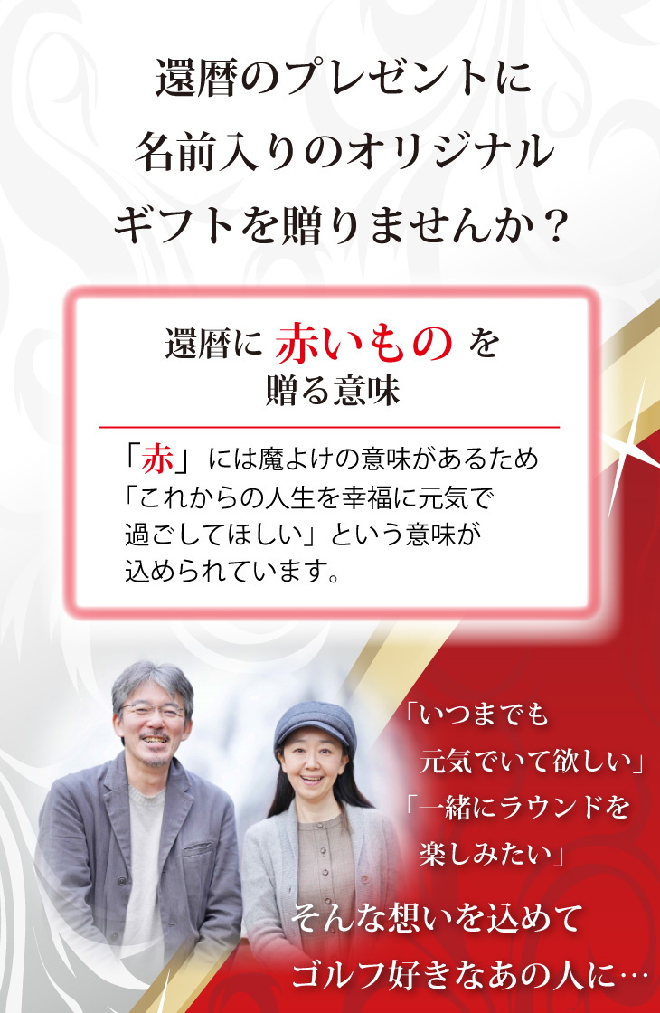 最短即日出荷！還暦御祝 60歳 名入れゴルフマーカー/磁石の有無が選べる/選べるデザイン/名前入り/ネーム入り/オーダーメイド/プレゼント/ギフトラッピング無料 メール便送料無料の画像
