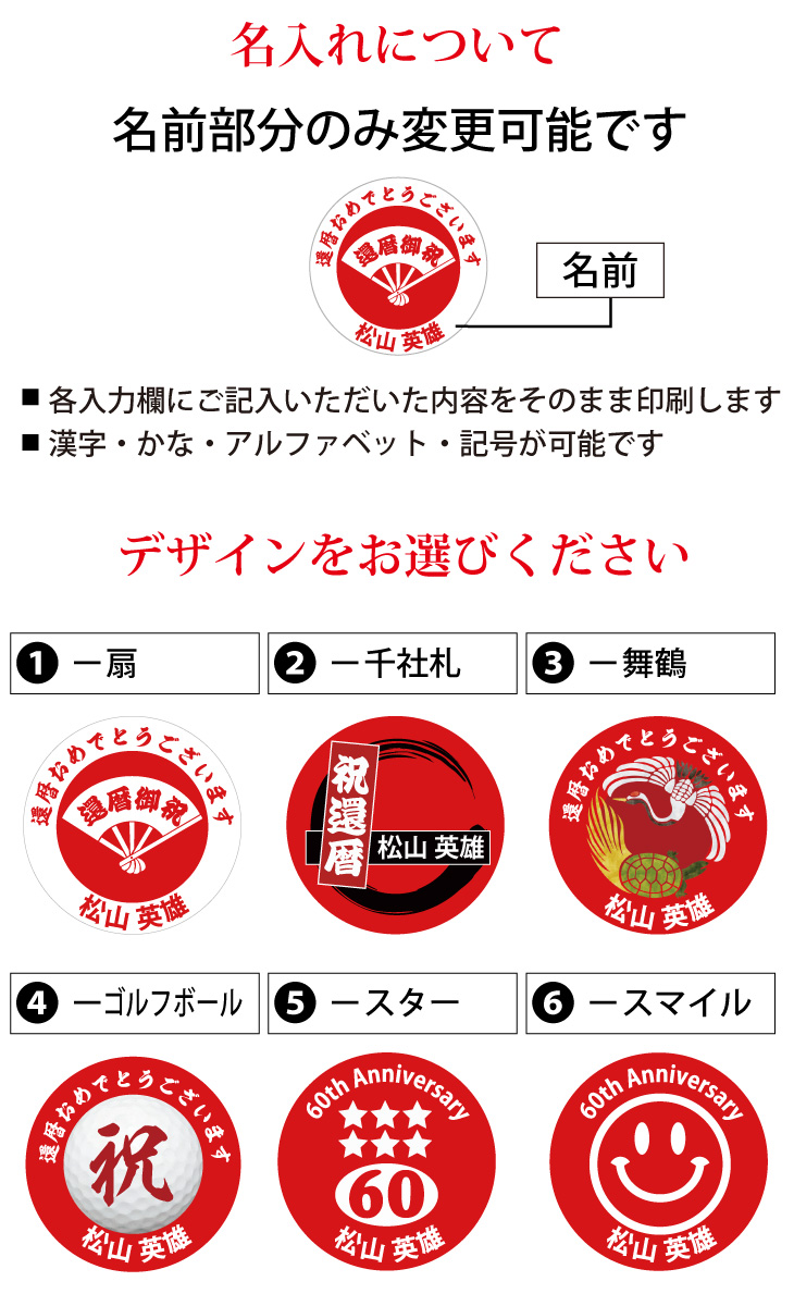 最短即日出荷！還暦御祝 60歳 名入れゴルフマーカー/磁石の有無が選べる/選べるデザイン/名前入り/ネーム入り/オーダーメイド/プレゼント/ギフトラッピング無料 メール便送料無料の画像
