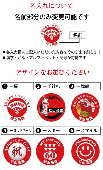最短即日出荷！還暦御祝 60歳 名入れゴルフマーカー/磁石の有無が選べる/選べるデザイン/名前入り/ネーム入り/オーダーメイド/プレゼント/ギフトラッピング無料 メール便送料無料の画像