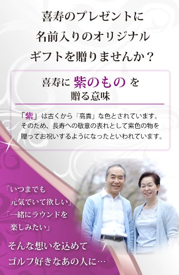最短即日出荷！喜寿御祝 77歳 名入れゴルフマーカー/磁石の有無が選べる/選べるデザイン/名前入り/ネーム入り/オーダーメイド/プレゼント/ギフトラッピング無料 メール便送料無料の画像