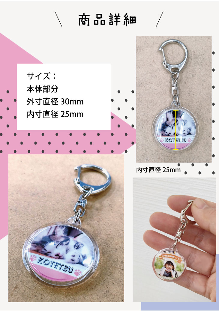 最短即日出荷！写真名入れキーホルダー 丸型 SSサイズ(内寸直径25mm) ギフトラッピング無料 メール便送料無料の画像