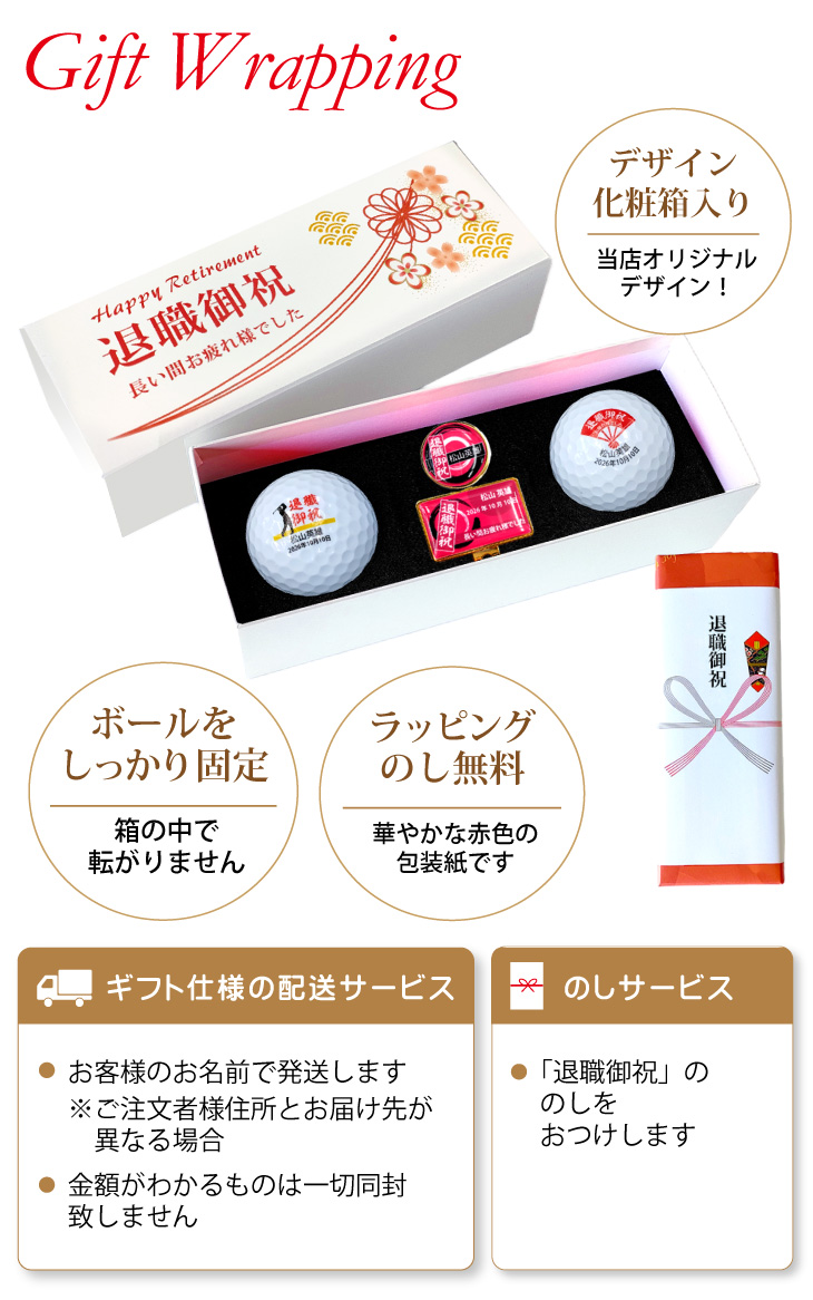 最短即日出荷！化粧箱入り 退職祝デザイン ゴルフボール2球＋マーカー台座セット ギフトラッピング無料 退職記念 送別会 ゴルフギフトの画像