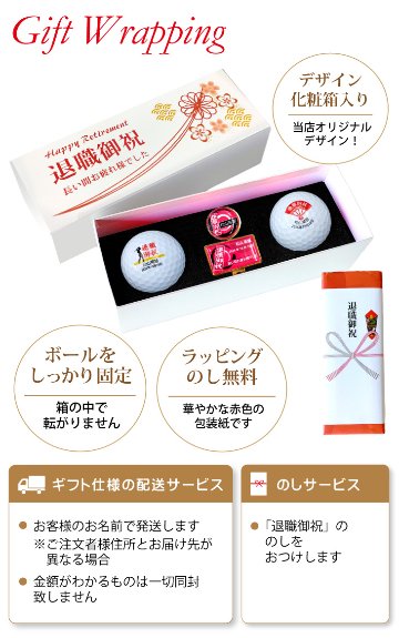 最短即日出荷！化粧箱入り 退職祝デザイン ゴルフボール2球＋マーカー台座セット ギフトラッピング無料 退職記念 送別会 ゴルフギフトの画像