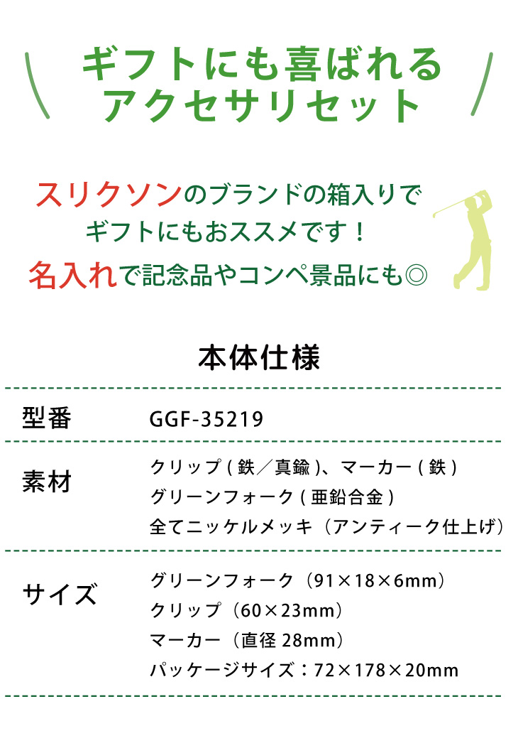 名入れゴルフアクセサリセット スリクソン/GGF-35219/グリーンフォーク・マーカー/ネーム入り/プレゼント/メール便送料無料の画像