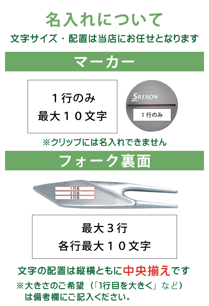 名入れゴルフアクセサリセット スリクソン/GGF-35219/グリーンフォーク・マーカー/ネーム入り/プレゼント/メール便送料無料の画像