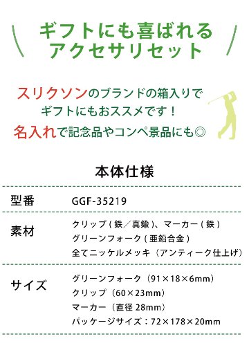 名入れゴルフアクセサリセット スリクソン/GGF-35219/グリーンフォーク・マーカー/ネーム入り/プレゼント/メール便送料無料の画像