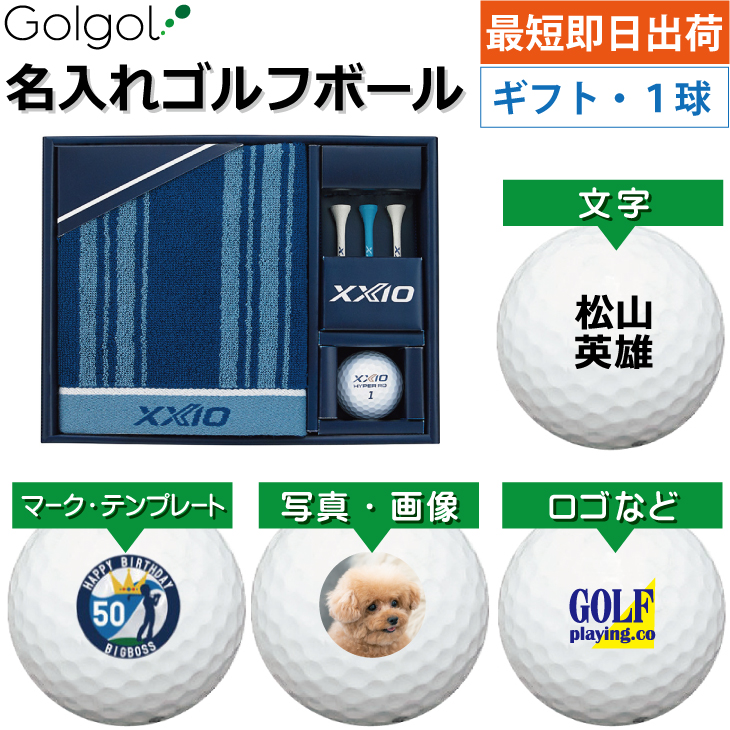 最短即日出荷! 名入れ ゴルフボール ゼクシオ HYPER RD ギフトセット/GGF-F1204/ボール(HYPER RD）1球入り 写真 ロゴ 印刷対応の画像