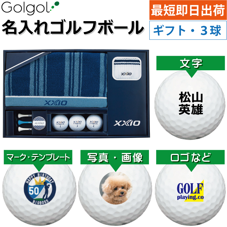 最短即日出荷! 名入れ ゴルフボール ゼクシオ HYPER RD ギフトセット/GGF-F3305/ボール(HYPER RD／ホワイト）×3球入り 写真 ロゴ 印刷対応の画像
