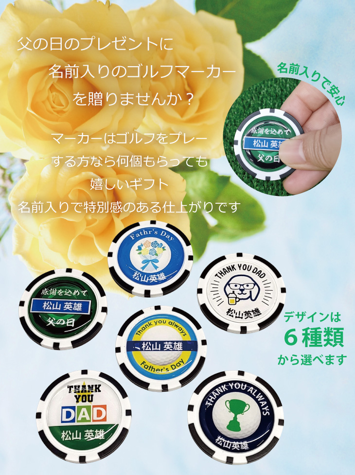 最短即日出荷！ 父の日カジノチップマーカー 名入れゴルフギフト ラッピング無料 メール便送料無料の画像