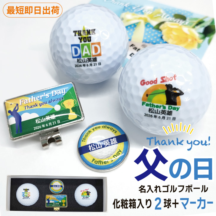 最短即日出荷！ボール種類が選べる！化粧箱入り 父の日 ゴルフボール2球＋マーカー台座セット ギフトラッピング無料 プレゼントの画像