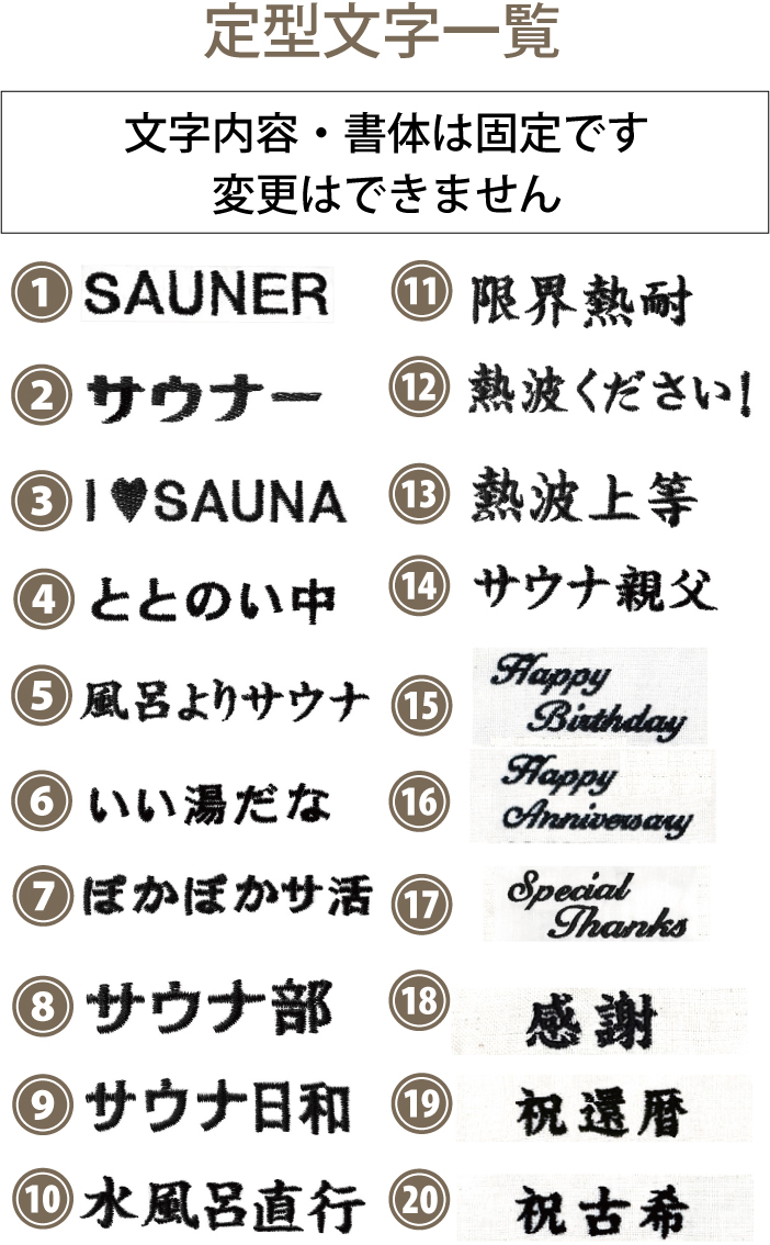 ３営業日出荷！オーダーメイド刺繍 サウナハット/選べる定型文字/お名前１行/男女兼用フリーサイズ/ メール便送料無料の画像