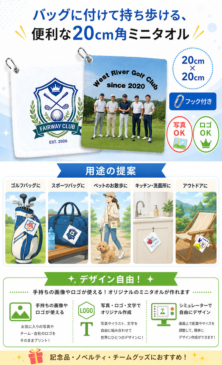 最短即日出荷！名入れフック付きタオル 正方形(約20×20cm) ボールクリーナー/タオルハンカチ/写真タオル/ メール便送料無料の画像