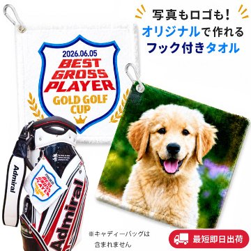 最短即日出荷！名入れフック付きタオル 正方形(約20×20cm) ボールクリーナー/タオルハンカチ/写真タオル/ メール便送料無料の画像