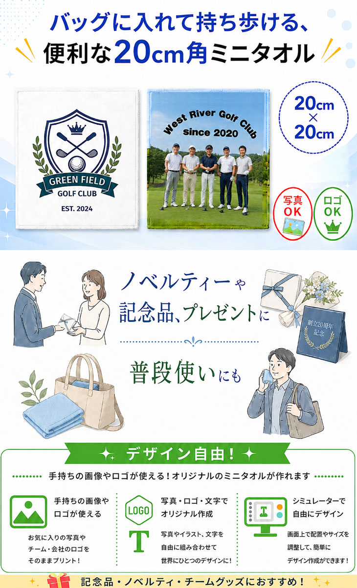 最短即日出荷！名入れタオル 正方形(約20×20cm) ボールクリーナー/タオルハンカチ/写真タオル/ メール便送料無料の画像