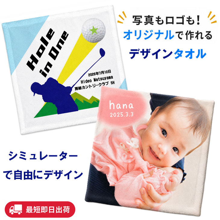 最短即日出荷！名入れタオル 正方形(約20×20cm) ボールクリーナー/タオルハンカチ/写真タオル/ メール便送料無料の画像