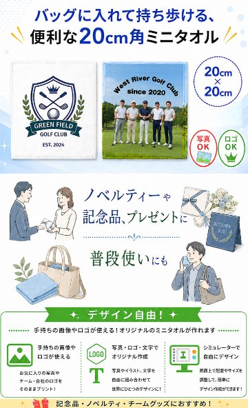 最短即日出荷！名入れタオル 正方形(約20×20cm) ボールクリーナー/タオルハンカチ/写真タオル/ メール便送料無料の画像