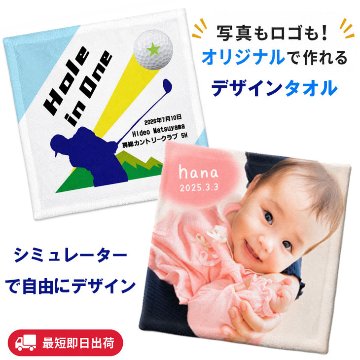 最短即日出荷！名入れタオル 正方形(約20×20cm) ボールクリーナー/タオルハンカチ/写真タオル/ メール便送料無料の画像