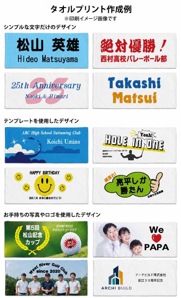 最短即日出荷！名入れタオル 大判フェイスタオル 約34×84cm/応援タオル/写真タオル/チームタオル メール便送料無料の画像