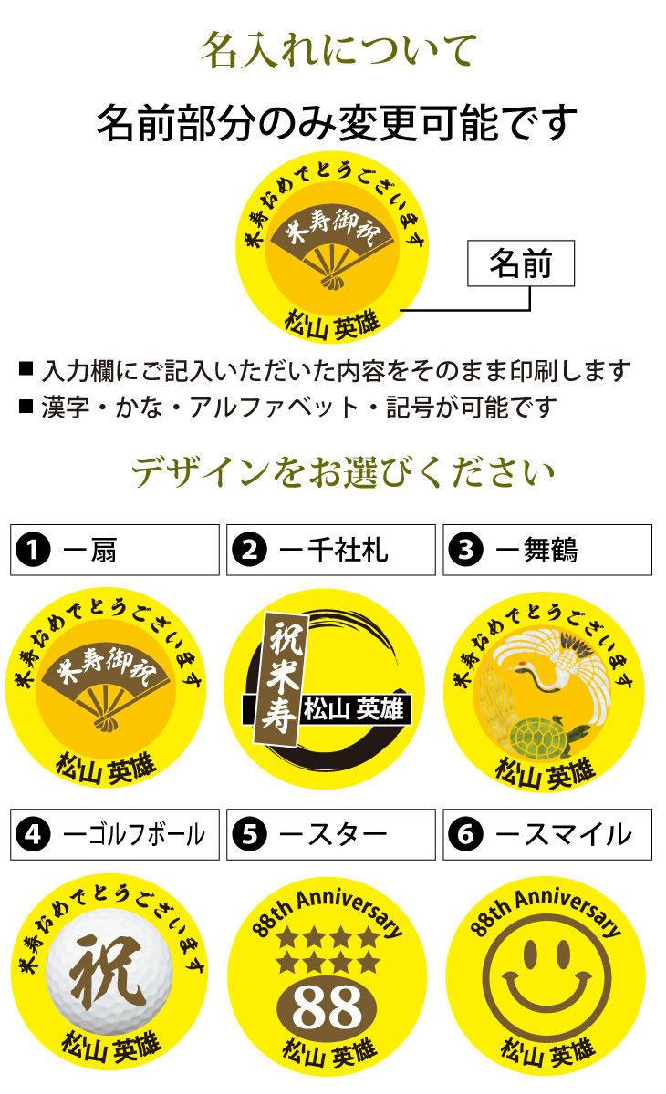 最短即日出荷！米寿御祝 88歳 名入れゴルフマーカー/磁石の有無が選べる/選べるデザイン/名前入り/ネーム入り/オーダーメイド/プレゼント/ギフトラッピング無料 メール便送料無料の画像