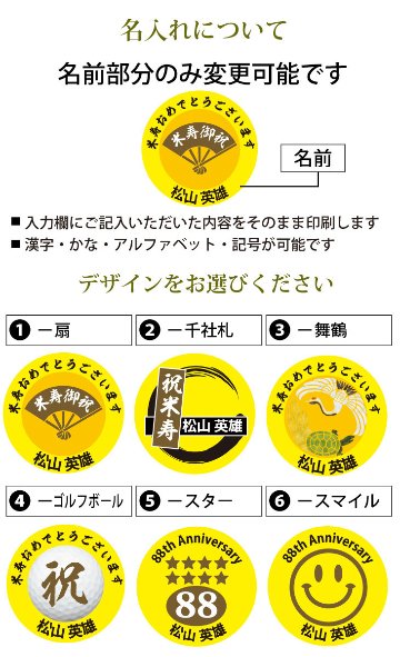 最短即日出荷！米寿御祝 88歳 名入れゴルフマーカー/磁石の有無が選べる/選べるデザイン/名前入り/ネーム入り/オーダーメイド/プレゼント/ギフトラッピング無料 メール便送料無料の画像
