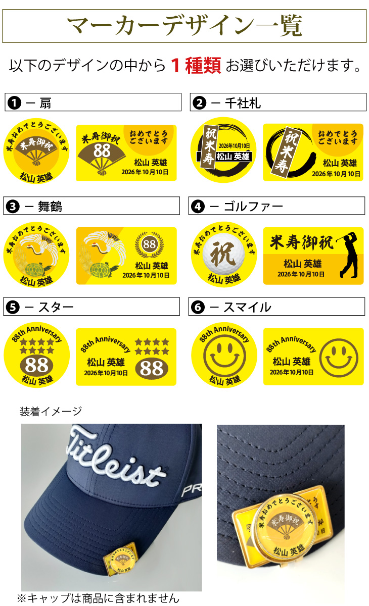 最短即日出荷！ 名入れゴルフボール 米寿(88歳)デザイン 2球＋マーカーセット 黄色ボール(メーカーお任せ公認球)化粧箱入り ギフトラッピング無料の画像