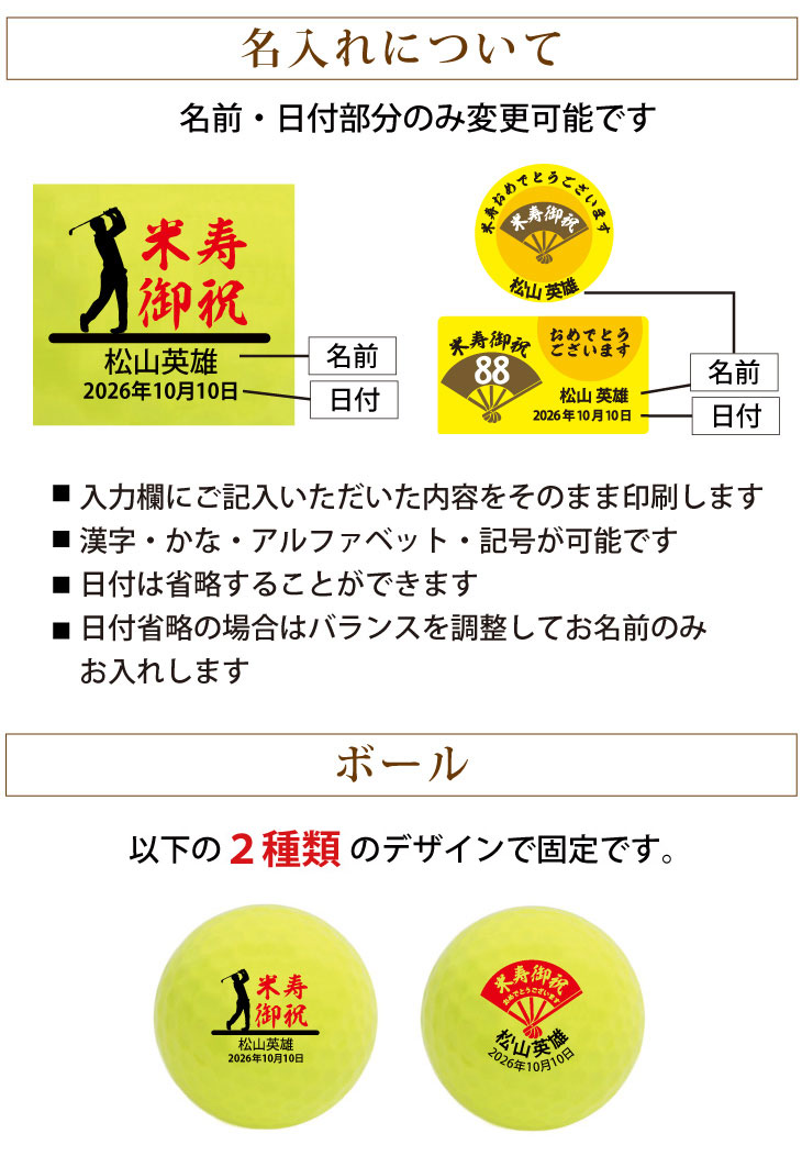 最短即日出荷！ 名入れゴルフボール 米寿(88歳)デザイン 2球＋マーカーセット 黄色ボール(メーカーお任せ公認球)化粧箱入り ギフトラッピング無料の画像